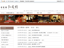 Tablet Screenshot of kodo-kan.com